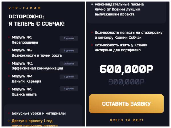 "По пути Блиновской". Зрители высмеяли Ксению Собчак за курс стоимостью 600 тысяч рублей за VIP-тариф