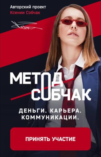 "По пути Блиновской". Зрители высмеяли Ксению Собчак за курс стоимостью 600 тысяч рублей за VIP-тариф