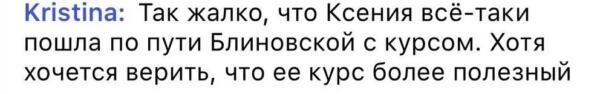 "По пути Блиновской". Зрители высмеяли Ксению Собчак за курс стоимостью 600 тысяч рублей за VIP-тариф