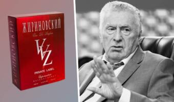 Символы спецоперации нашлись на парфюме <<Жириновский VVZ>> из нулевых. Ещё одно предсказание от депутата