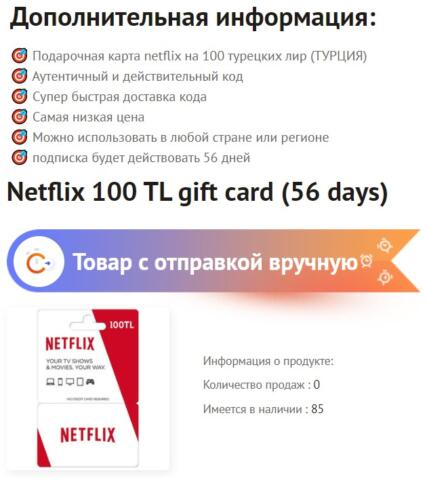 Как оплачивать Netflix с подарочной картой. Плюсы и минусы обходных путей с криптовалютой