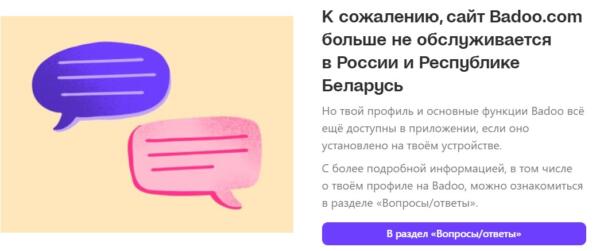 В рунете ищут альтернативу сайту Badoo после ухода из РФ. Хотят знакомиться в очередях за сахаром