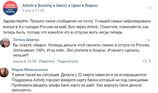 Россияне мстят приложению Airbnb за запрет бронирования жилья. Занижают рейтинг, обвиняя в расизме