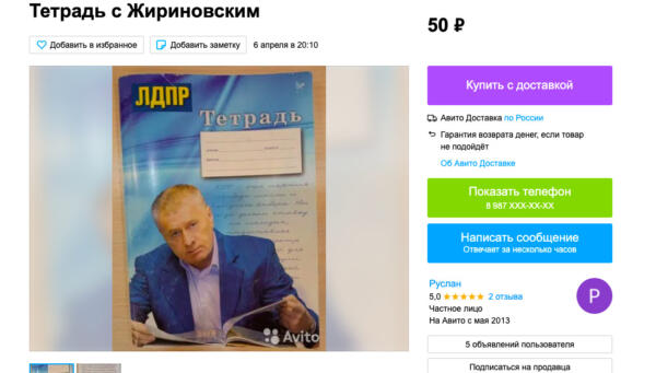 Продавцы с «Авито» зарабатывают на вещах Владимира Жириновского. За чек перевода от депутата просят 500 000?