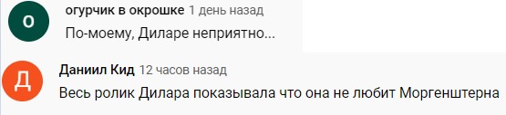 Дилара на стриме с Моргенштерном отворачивалась от рэпера. Зрители отметили её "взгляд с ненавистью"