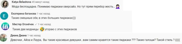 Огромные пиджаки Айзы-Лилуны Ай и Лауры Джугелии едва помещались в экран. Плечики круче чем у Йе в клипе