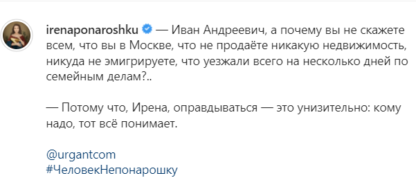 Ирена Понарошку опровергла эмиграцию Ивана Урганта. Оправдала ведущего одним постом в соцсети