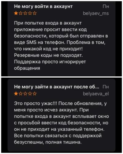 Россияне роняют рейтинг инстаграма жалобами на сбои соцсети. Неделями ждут код, чтобы войти в аккаунт