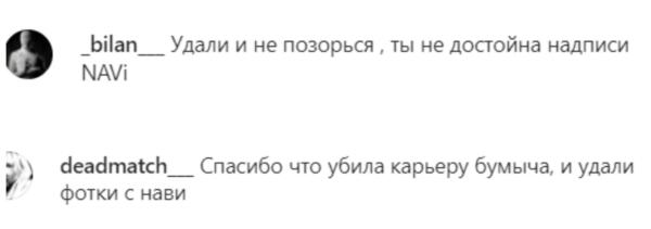 Фаны атакуют аккаунт жены Бумыча после его исключения из NAVI. Винят в крахе карьеры из-за постов о РФ