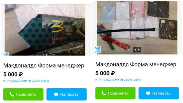 Сотрудники "Макдоналдса" распродают униформу. Самый дорогой лот - футболка за 500 000 рублей