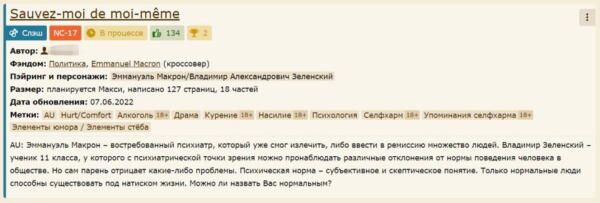 Как политика захватила мир фанфиков. Авторы делают главными героями Макрона, Путина и Зеленского