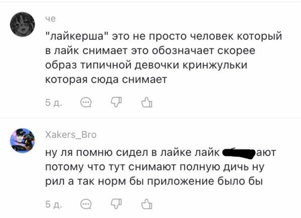 Как тиктокеры захватили Likee после бана. В детской соцсети — косплей и споры про политику и феминизм