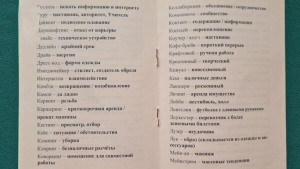 Вместо фриланса работа на себя. Как крымский словарь с заменой англицизмом возмутил рунет