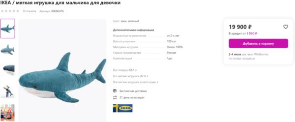 Как в маркетплейсах после распродажи в IKEA появились плюшевые акулы за 19к. Продают игрушки дороже мебели