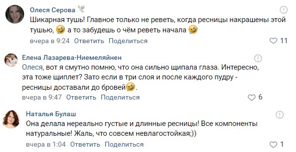 Легендарная тушь-"плевалка" вернулась в "Л'Этуаль". Опытные женщины дают советы, как ей краситься