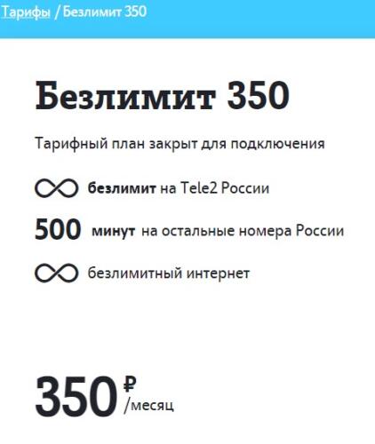 Повышение тарифа Tele2 с безлимитным интернетом разгневало клиентов. Вместо 400 Р будут платить 750