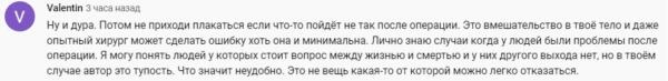 Грубили, предупреждая о последствиях. Как мужчины оскорбляли блогершу, которая уменьшила грудь