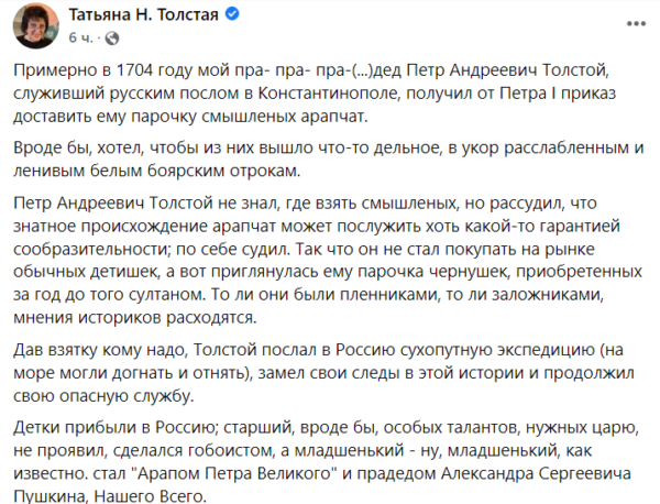 "Отвесила поклон" расизму и бесправию. Как Татьяна Толстая поздравила Пушкина с днём рождения