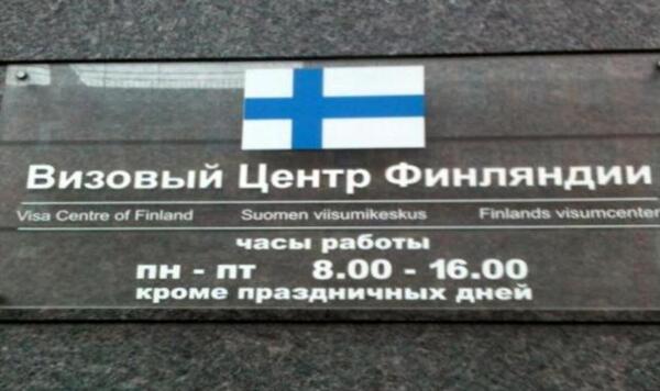 Как продавцы «Авито» торгуют местами на визы в Финляндию. За подачу анкеты без очереди просят 22 000?