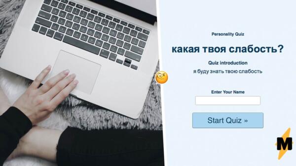 Что за тренд с квизом "Какая твоя слабость". Блогеры проходят тест и узнают себя в ответах