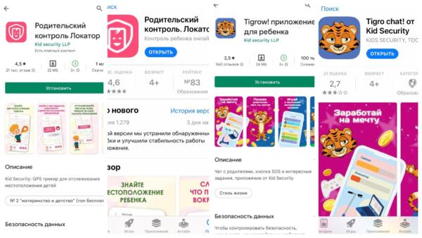 За что критикуют приложение Kid Security. Локатор для родителей позволяет слушать звуки вокруг ребёнка