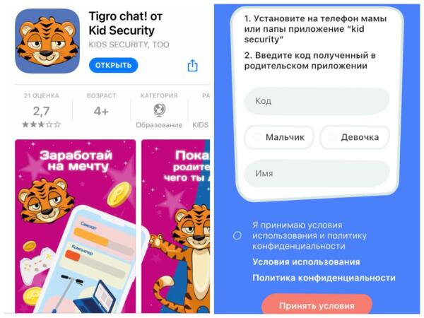 За что критикуют приложение Kid Security. Локатор для родителей позволяет слушать звуки вокруг ребёнка