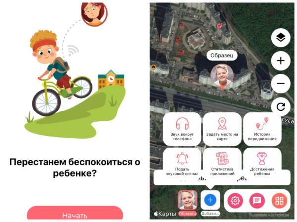 За что критикуют приложение Kid Security. Локатор для родителей позволяет слушать звуки вокруг ребёнка