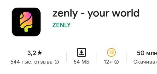 На что жалуются пользователи Zenly. После обновления приложение перестало быть душевным