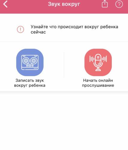 За что критикуют приложение Kid Security. Локатор для родителей позволяет слушать звуки вокруг ребёнка