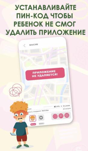 За что критикуют приложение Kid Security. Локатор для родителей позволяет слушать звуки вокруг ребёнка