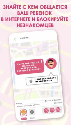 За что критикуют приложение Kid Security. Локатор для родителей позволяет слушать звуки вокруг ребёнка