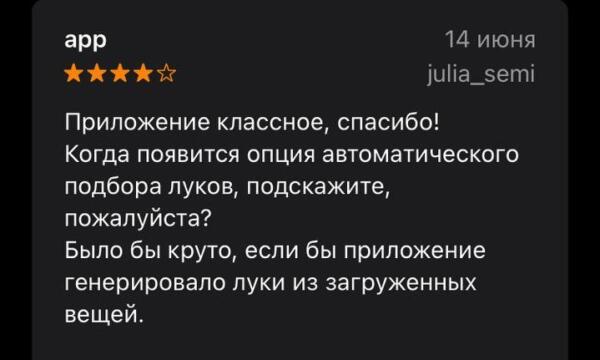 Как собрать лук, используя приложение Shkaф. Цифровой гардероб поможет тем, кому всегда нечего надеть