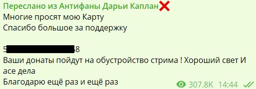 В Сети спорят, заслужила ли Даша Каплан донатов. Получила за 20 минут полмиллиона рублей на карту