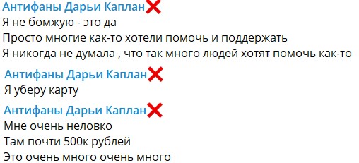 В Сети спорят, заслужила ли Даша Каплан донатов. Получила за 20 минут полмиллиона рублей на карту