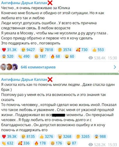 В Сети спорят, заслужила ли Даша Каплан донатов. Получила за 20 минут полмиллиона рублей на карту