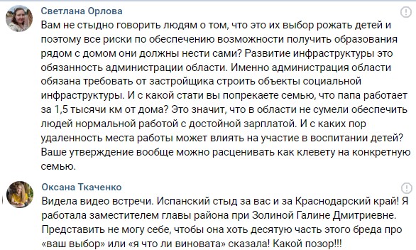 Чиновница из Краснодарского края попала в опалу у рунета. Стыдят за резкий ответ про выбор и детей