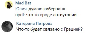 Игроки "Клуба романтики" гадают, о чём будет новелла "Пси". В теориях - появление ИИ и тайной корпорации