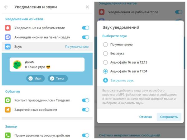 Как поставить на звук уведомлений в телеграме голосовое сообщение. Простая инструкция из шагов