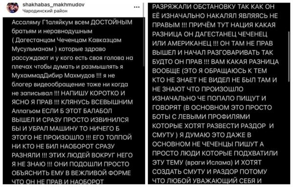 Обидчик Асхаба Тамаева Дибир Махмудов рассказал свою версию конфликта. В посте обвинил ютубера во лжи