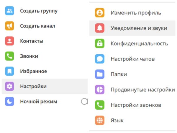 Как поставить на звук уведомлений в телеграме голосовое сообщение. Простая инструкция из шагов