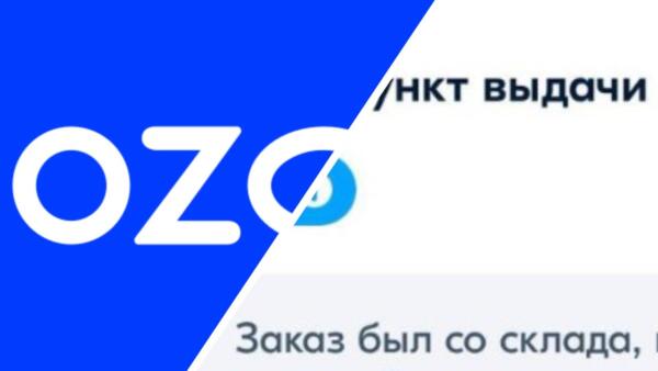 Клиенты OZON показывают грустные уведомления об отмене заказов. Потеряли подарки в пожаре на складе