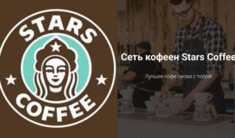 Кофе среднего рода и лого из чата WhatsApp. Как Stars Coffee попал под насмешки до видео с открытия