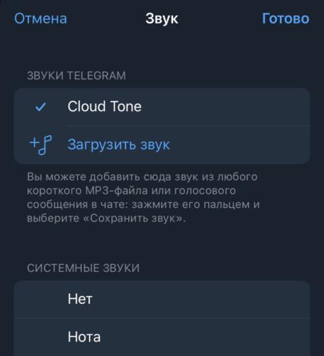 Как поставить на звук уведомлений в телеграме голосовое сообщение. Простая инструкция из шагов