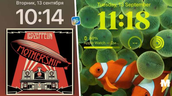 Как пользователи Apple тестируют обновление iOS 16. Хвастаются эстетичными экранами блокировки