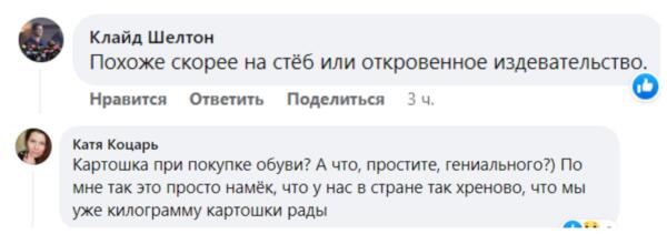 Мешок картошки в подарок от обувного магазина смутил покупателей. Гадают о смысле овощного комплимента