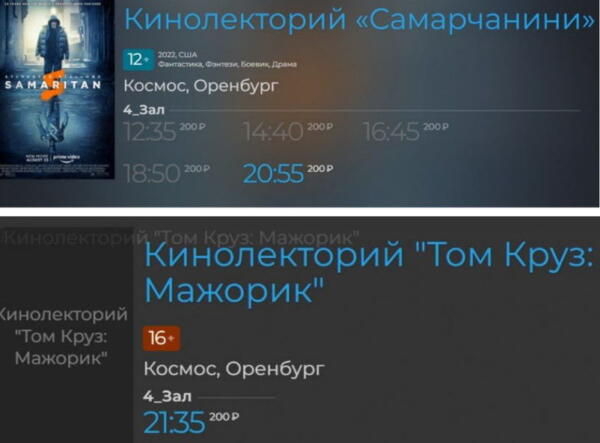 Как в оренбургском кинотеатре импортозаместили фильмы. На афише - "Мир Юры в парке" и "Самарчанини"
