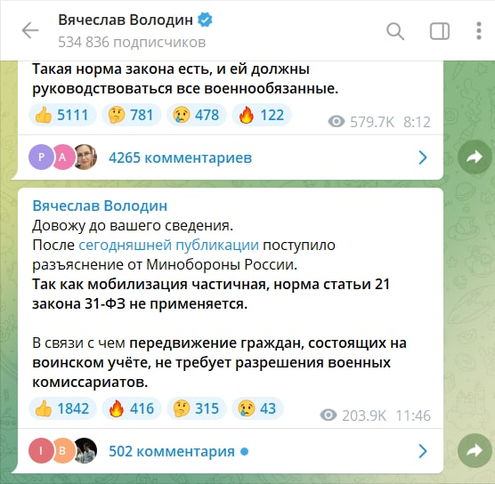 "Даёте заднюю". Вячеслава Володина троллят за грозный пост о запрете на выезд