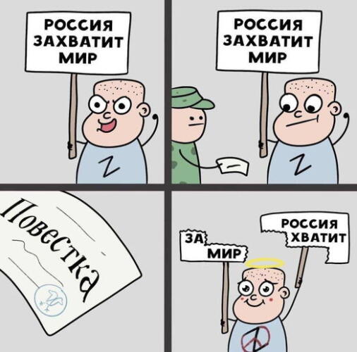 Как в мемах представляют мобилизацию. На пикчах радуется Гиркин, а повестки приходят сторонникам СВО