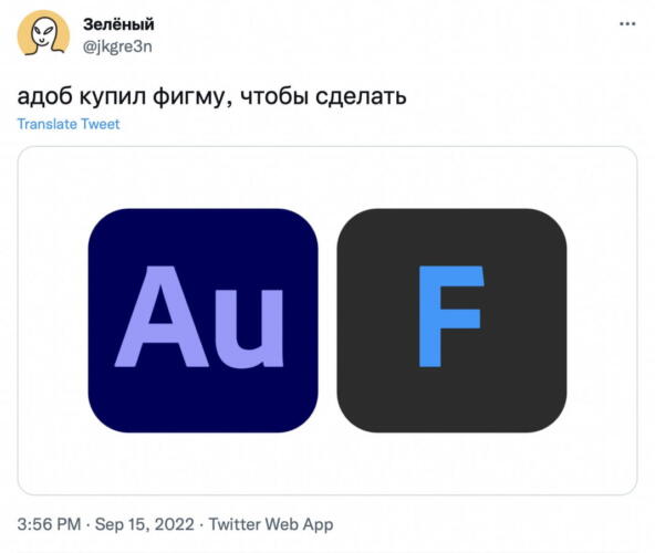 В Сети мемами высмеяли Adobe за покупку Figma. На пикчах дизайнеры прощаются с удобным интерфейсом