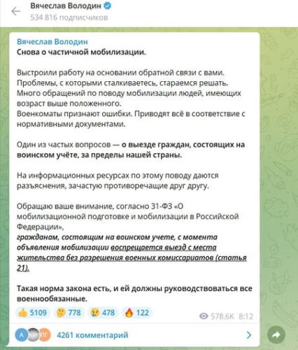 "Даёте заднюю". Вячеслава Володина троллят за грозный пост о запрете на выезд